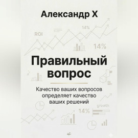 Правильный вопрос