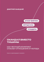 Скандал вместо тишины: Как честный конфликт спасает отношения от холода