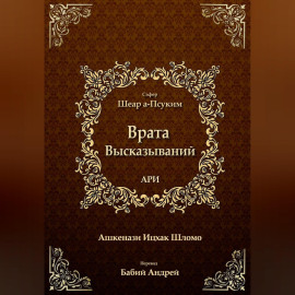 Врата Высказываний