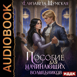 Записки маленькой ведьмы. Книга 7. Пособие для настоящих волшебников