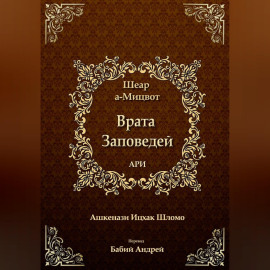 Врата Заповедей