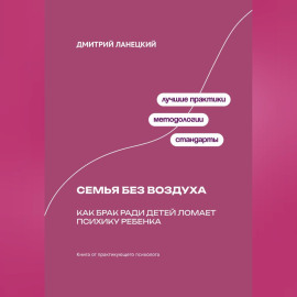 Семья без воздуха: Как брак ради детей ломает психику ребенка