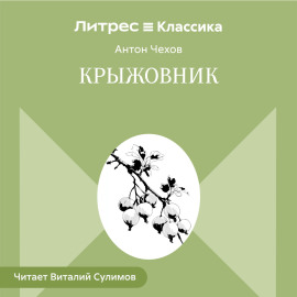 Крыжовник