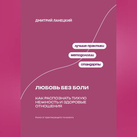Любовь без боли: Как распознать тихую нежность и здоровые отношения