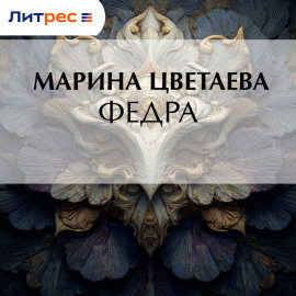 Федра