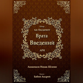 Врата введений
