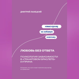 Любовь без ответа: Психология зависимости в «Гранатовом браслете» Куприна
