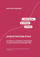 Карьера разбитого сердца: Психология Жюльена Сореля и романа Стендаля