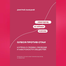 Карьера разбитого сердца: Психология Жюльена Сореля и романа Стендаля