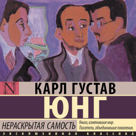 Нераскрытая самость