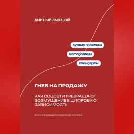 Гнев на продажу: Как соцсети превращают возмущение в цифровую зависимость