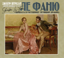 Комната в гостинице «Летящий дракон»