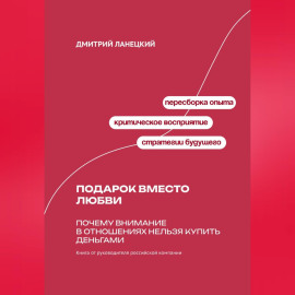 Подарок вместо любви: Почему внимание в отношениях нельзя купить деньгами