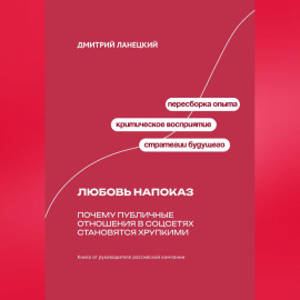 Любовь напоказ: Почему публичные отношения в соцсетях становятся хрупкими