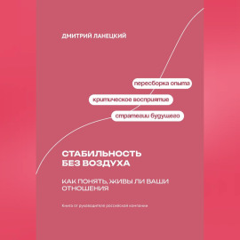 Стабильность без воздуха: Как понять, живы ли ваши отношения