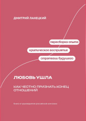Любовь ушла: Как честно признать конец отношений
