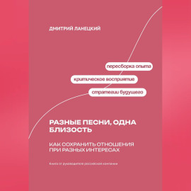 Разные песни, одна близость: Как сохранить отношения при разных интересах