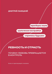 Ревность и страсть: Почему любовь превращается в контроль