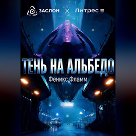 Тень на альбедо