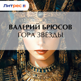 Гора Звезды