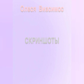 Скриншоты