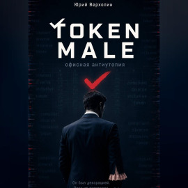 Token male