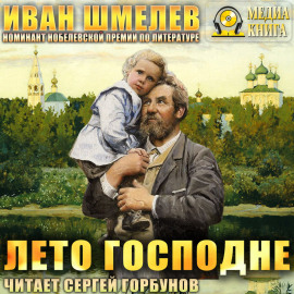 Лето Господне