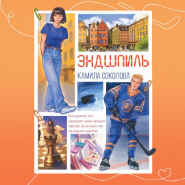 Эндшпиль