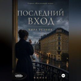 Последний вход