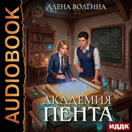 Академия Пента