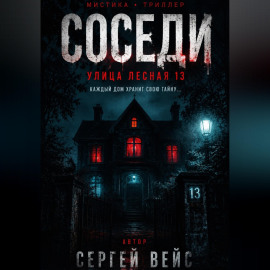 Улица лесная 13