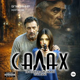 Салах
