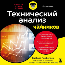 Технический анализ для чайников