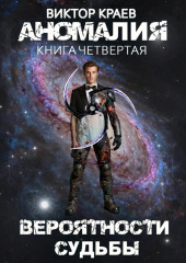 Вероятности судьбы