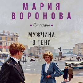 Мужчина в тени