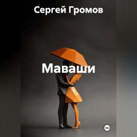 Маваши