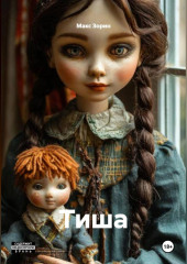Тиша