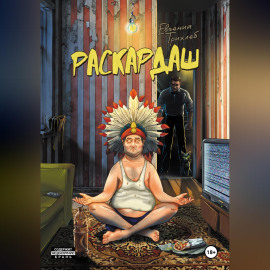 Раскардаш