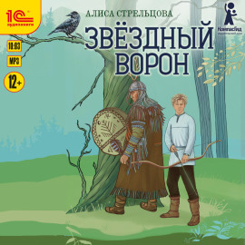 Звездный ворон