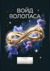 Войд Волопаса