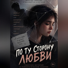 Не называй это любовью