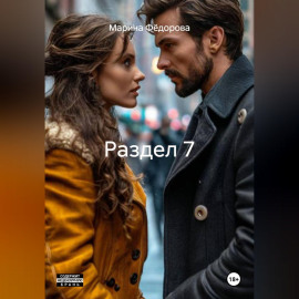 Раздел 7