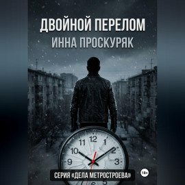 Двойной перелом