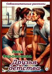 Друзья детства