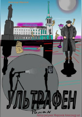 Ультрафен