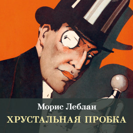 Хрустальная пробка
