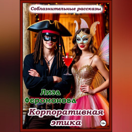 Корпоративная этика