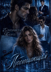 Поглощающая
