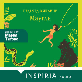 Маугли