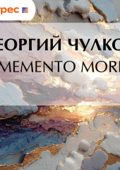Memento mori